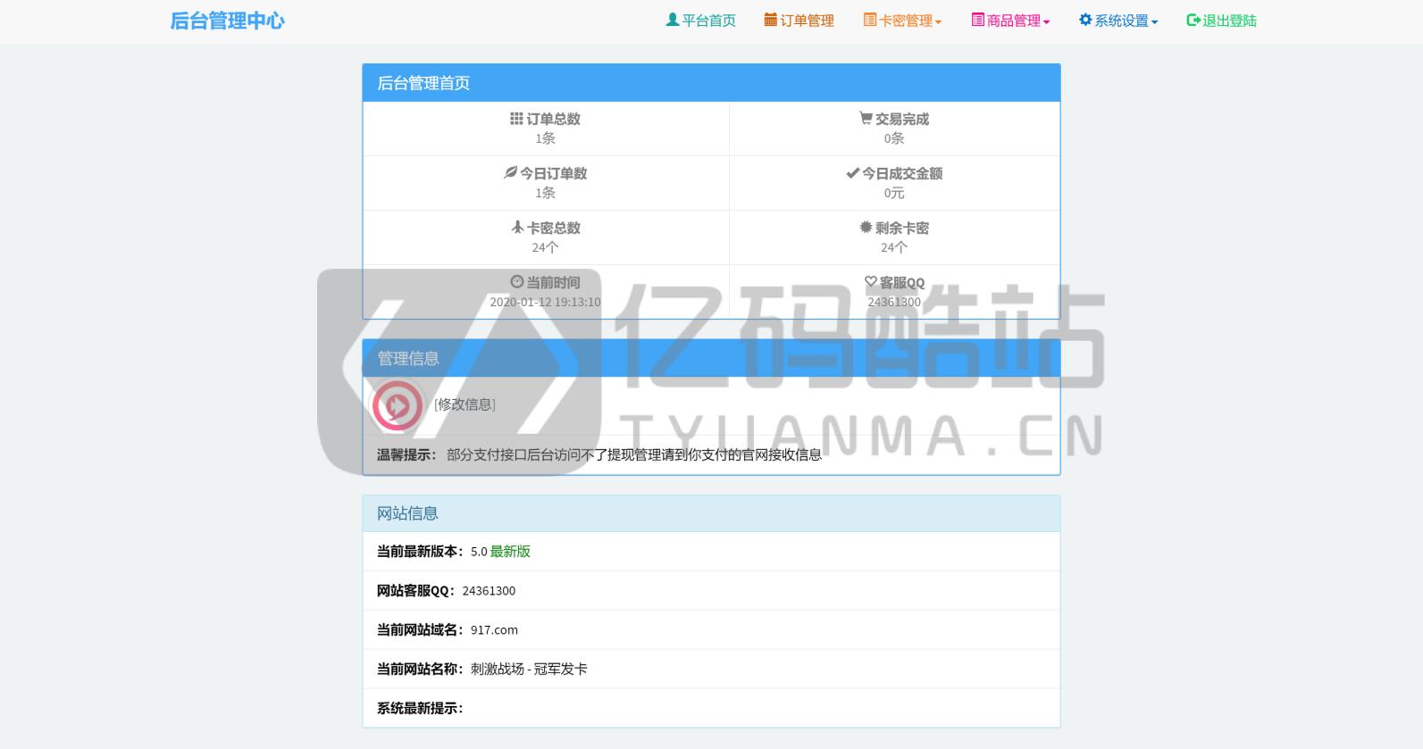 自动发卡系统源码,仿917发卡网,后台带多套模板可选,自动发卡源码插图2
