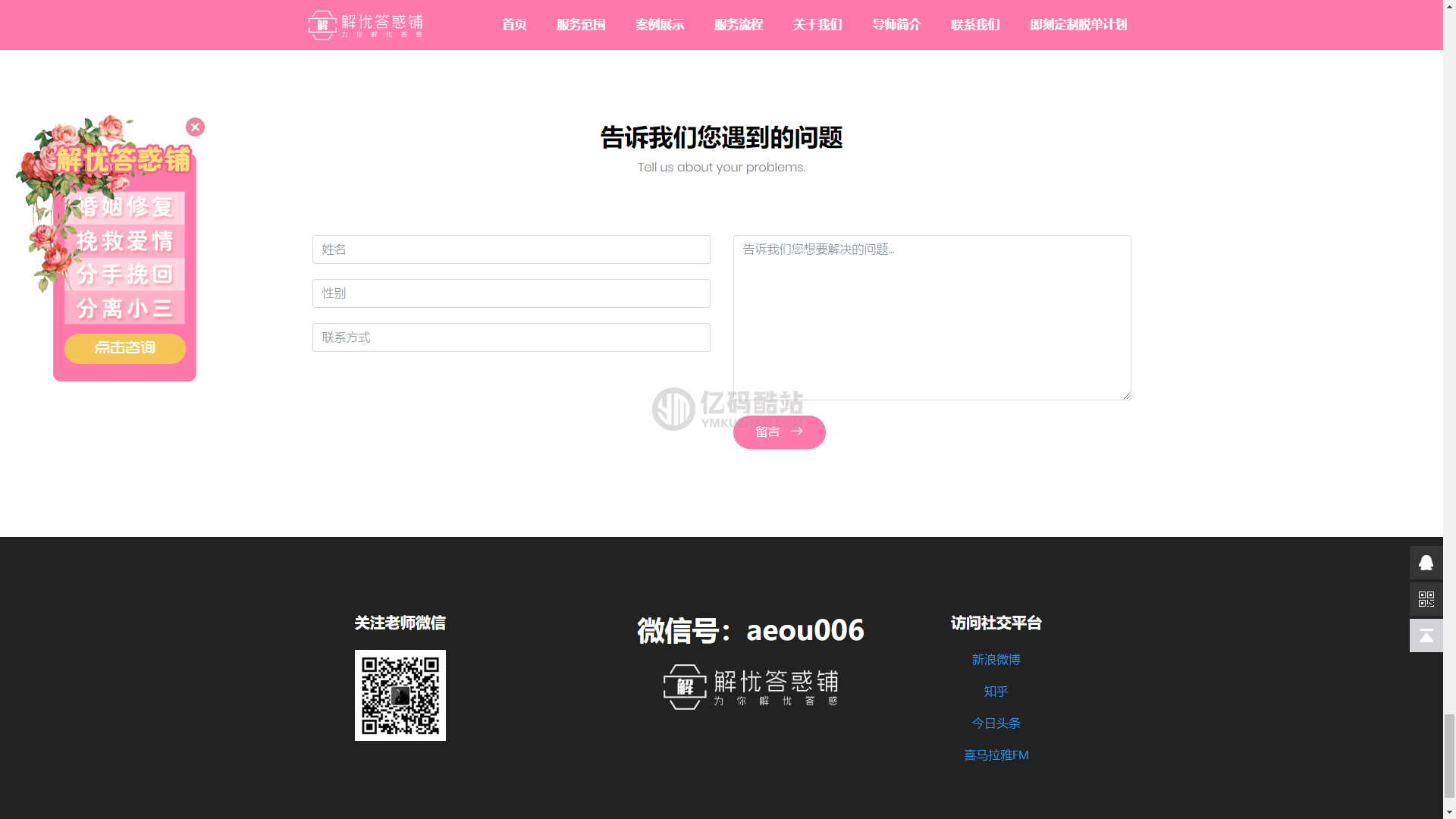 小清新企业官网展示模板婚恋宣传网站静态展示模板html_亿码酷站,官网模板插图9