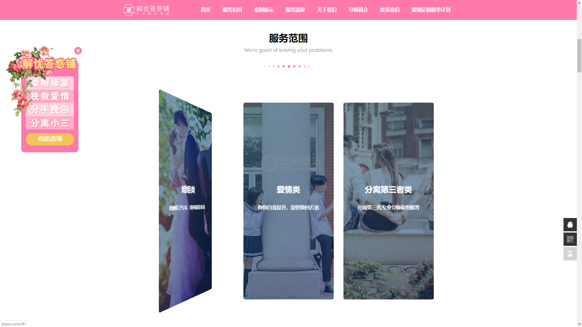 小清新企业官网展示模板婚恋宣传网站静态展示模板html_亿码酷站,官网模板插图1