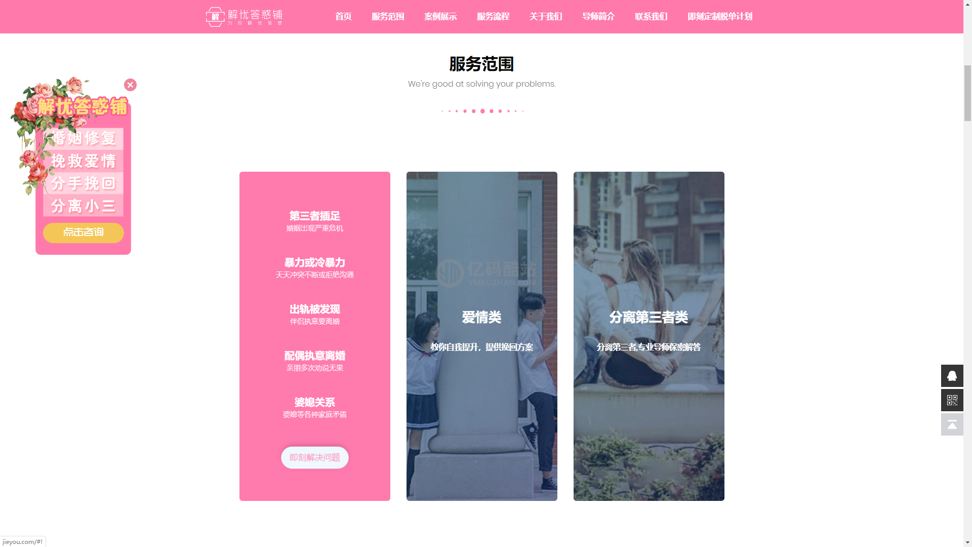小清新企业官网展示模板婚恋宣传网站静态展示模板html_亿码酷站,官网模板插图2