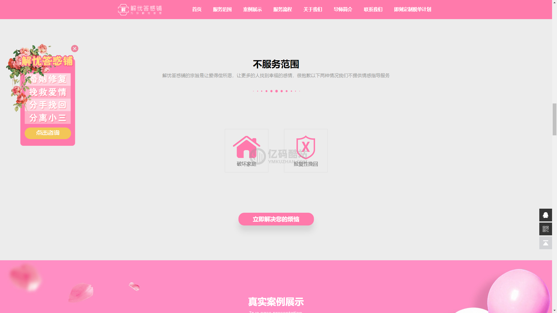 小清新企业官网展示模板婚恋宣传网站静态展示模板html_亿码酷站,官网模板插图4