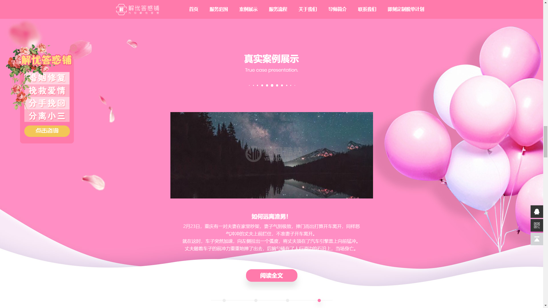 小清新企业官网展示模板婚恋宣传网站静态展示模板html_亿码酷站,官网模板插图5