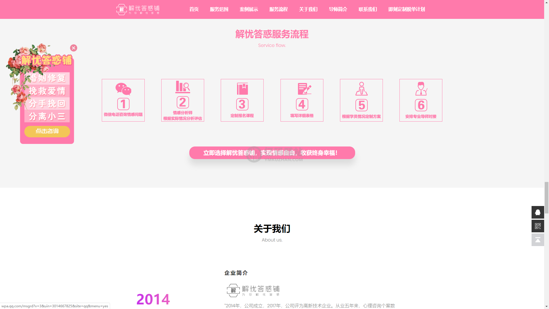 小清新企业官网展示模板婚恋宣传网站静态展示模板html_亿码酷站,官网模板插图7