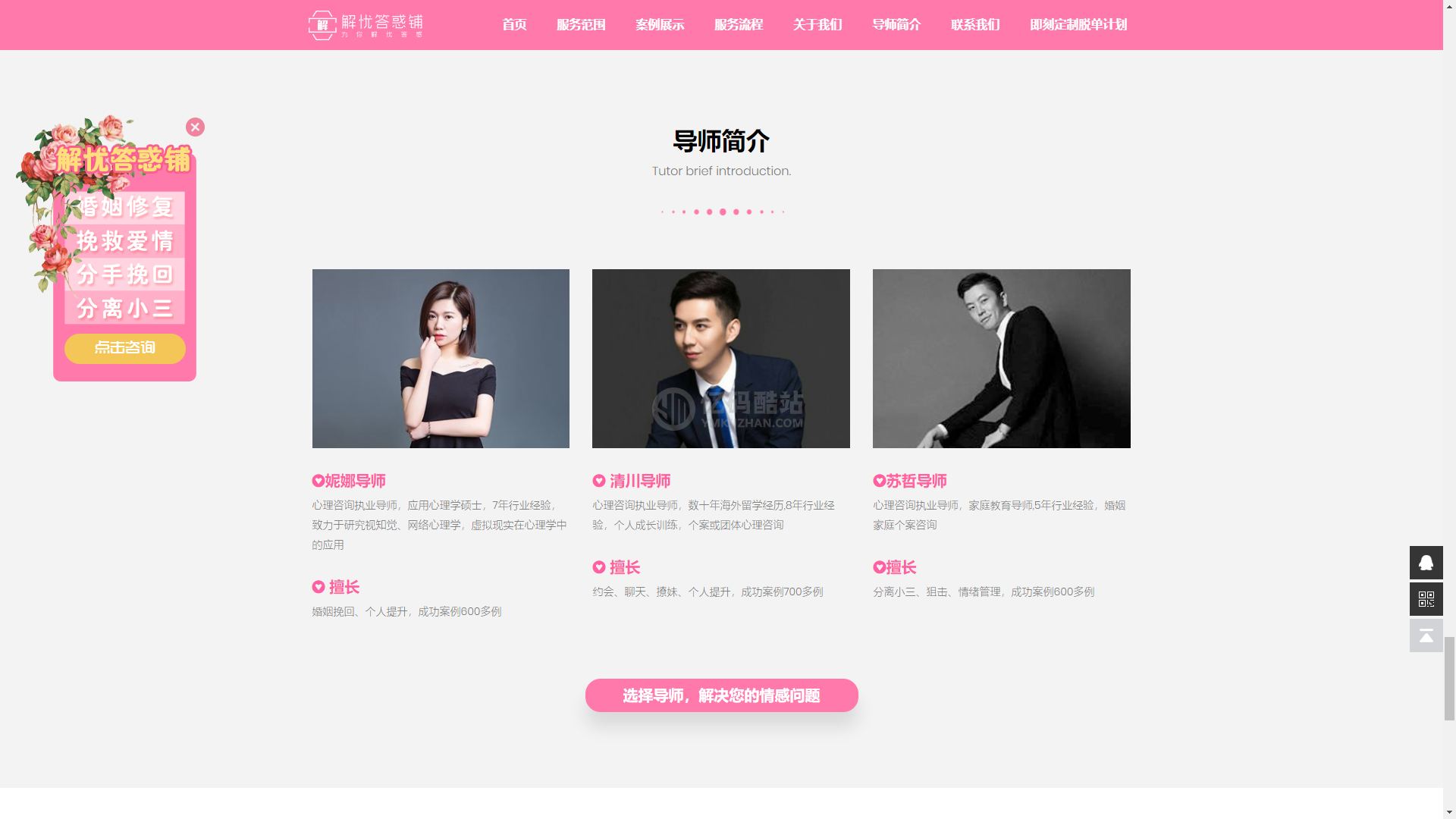 小清新企业官网展示模板婚恋宣传网站静态展示模板html_亿码酷站,官网模板插图8