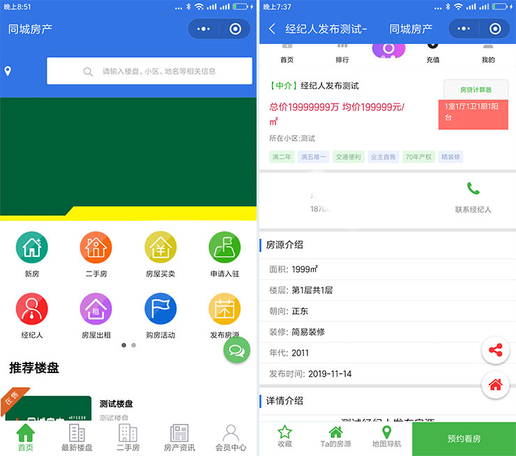 房产中介小程序,看房小程序,预约看房微信小程序,经纪人发布房源等插图 房产中介小程序,看房小程序,预约看房微信小程序,经纪人发布房源等插图