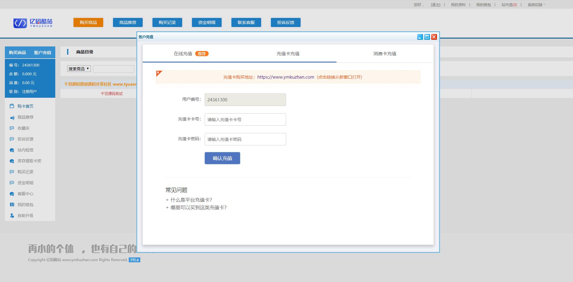 仿卡易信卡盟源码整站前端+后台源码,自动发卡程序插图2 仿卡易信卡盟源码整站前端+后台源码,自动发卡程序