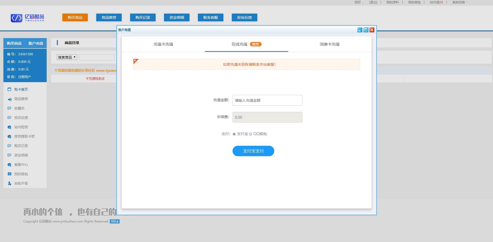 仿卡易信卡盟源码整站前端+后台源码,自动发卡程序插图3 仿卡易信卡盟源码整站前端+后台源码,自动发卡程序