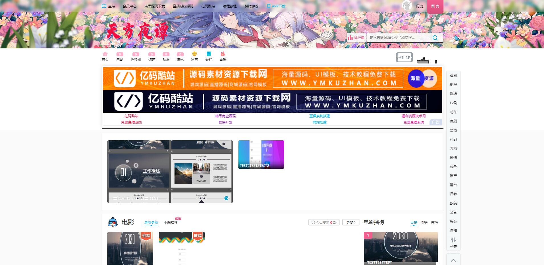 精仿B站PHP开源影视视频网源码，仿哔哩哔哩网站模板，带自动采集超清接口，带后台和完整数据库