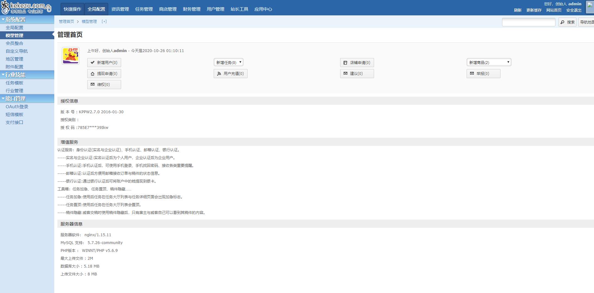仿猪八戒威客网整站系统源码_PHP在线任务接单交易平台源码下载插图 仿猪八戒威客网整站系统源码_PHP在线任务接单交易平台源码下载插图