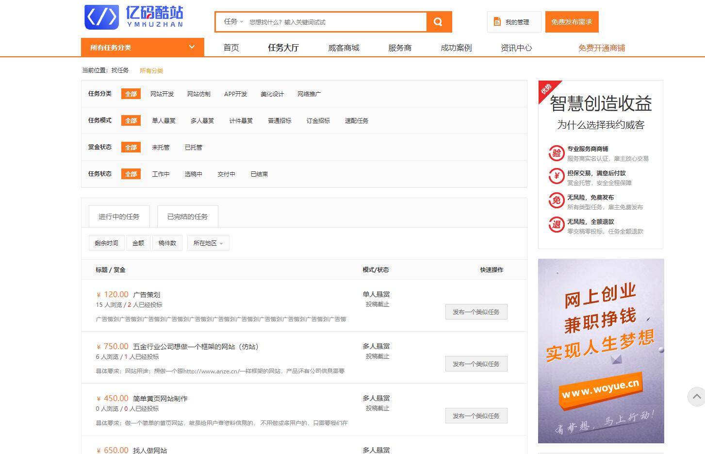 仿猪八戒威客网整站系统源码_PHP在线任务接单交易平台源码下载插图4 仿猪八戒威客网整站系统源码_PHP在线任务接单交易平台源码下载插图4