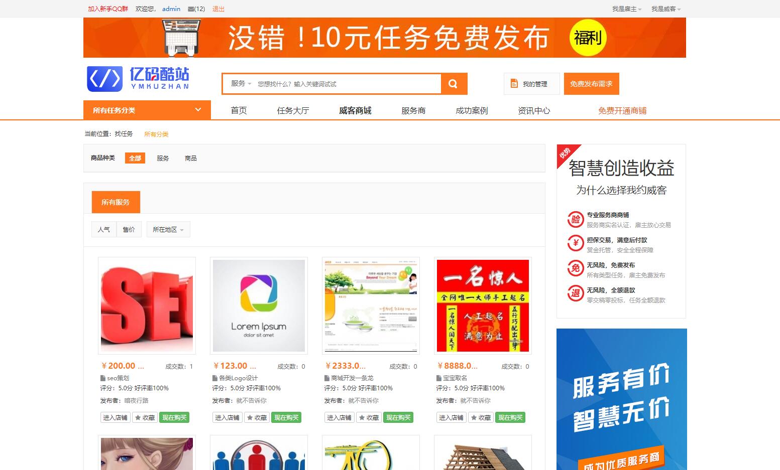 仿猪八戒威客网整站系统源码_PHP在线任务接单交易平台源码下载插图5 仿猪八戒威客网整站系统源码_PHP在线任务接单交易平台源码下载插图5