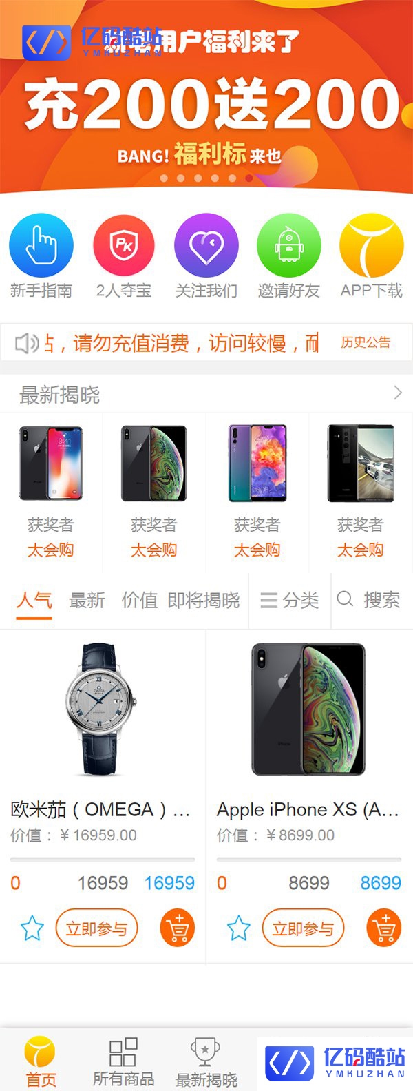 PHP一元云购一元夺宝系统网站源码(泰享购模版)插图 PHP一元云购一元夺宝系统网站源码(泰享购模版)