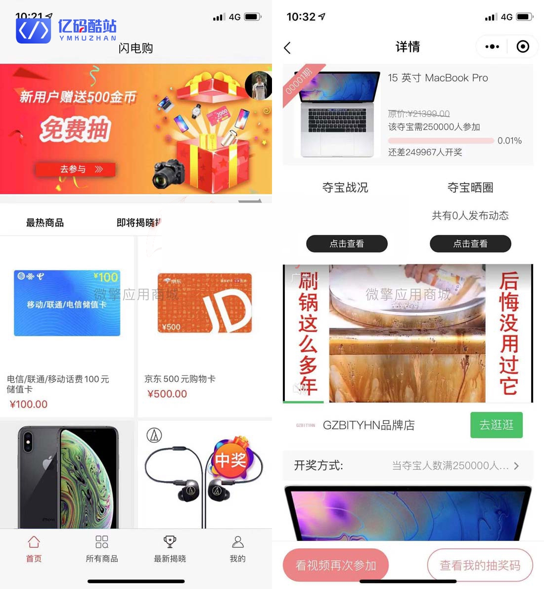 幸运夺宝小程序 新用户免费夺宝、带机器人功能、分享海报邀请好友送夺宝次数等功能插图2 幸运夺宝小程序 新用户免费夺宝、带机器人功能、分享海报邀请好友送夺宝次数等功能