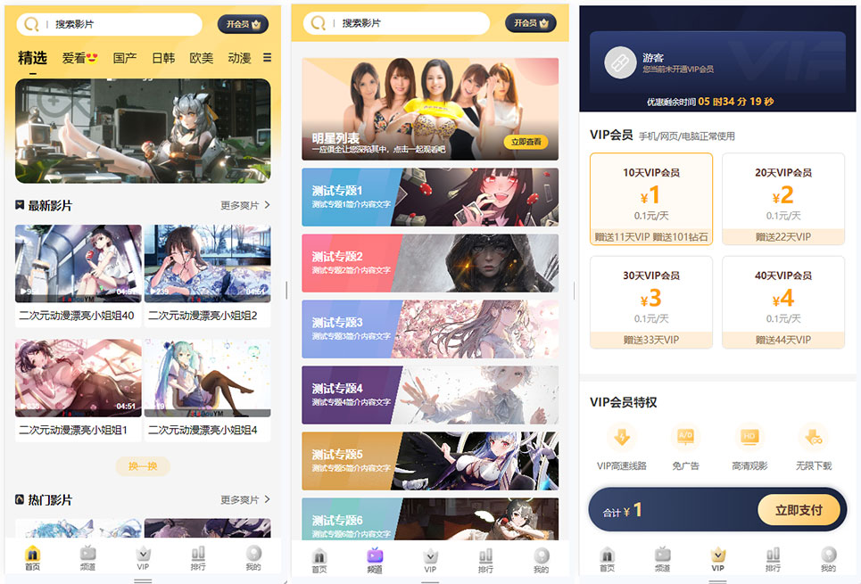 在线影视网站源码/视频试看网站源码/VIP观影/PC+WAP模板/基于苹果CMS v10插图 在线影视网站源码/视频试看网站源码/VIP观影/PC+WAP模板/基于苹果CMS v10插图