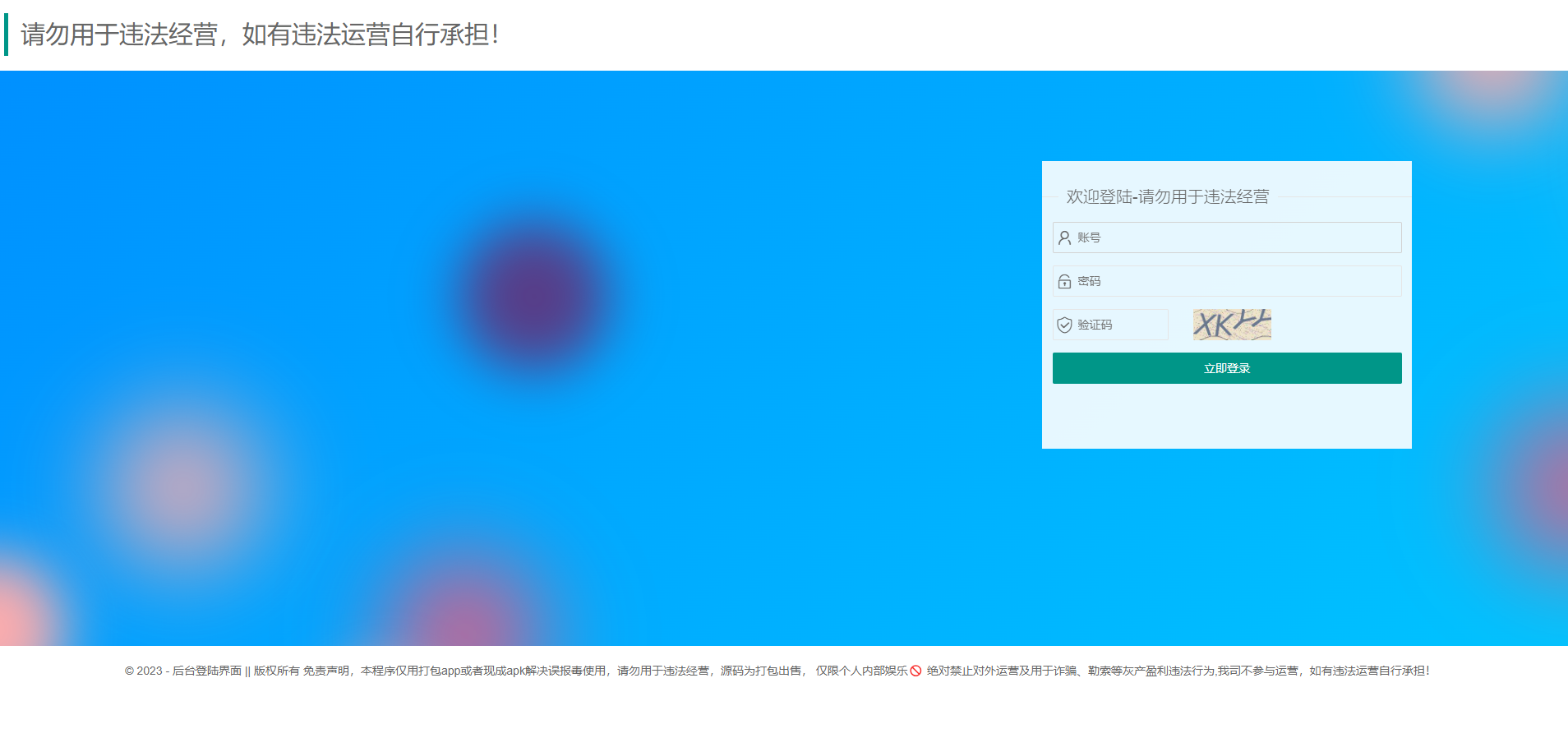 JAVA新版安卓app报毒处理系统源码/安卓apk去毒误报毒处理系统源码/带加固功能+免杀自动打包+随机更换包名签名插图 JAVA新版安卓app报毒处理系统源码/安卓apk去毒误报毒处理系统源码/带加固功能+免杀自动打包+随机更换包名签名插图