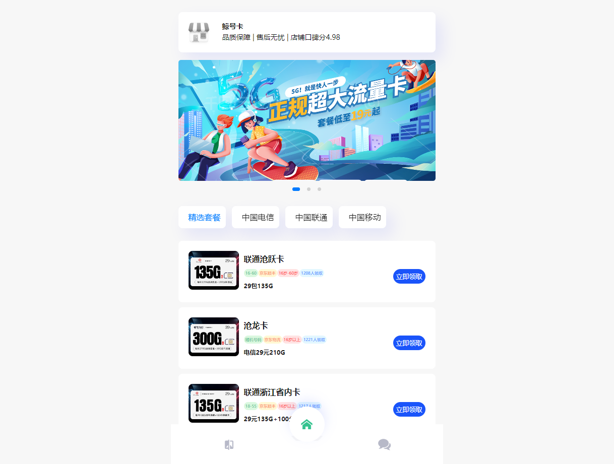 多功能号卡推广分销管理系统/流量卡推广分销网站源码插图 多功能号卡推广分销管理系统/流量卡推广分销网站源码插图
