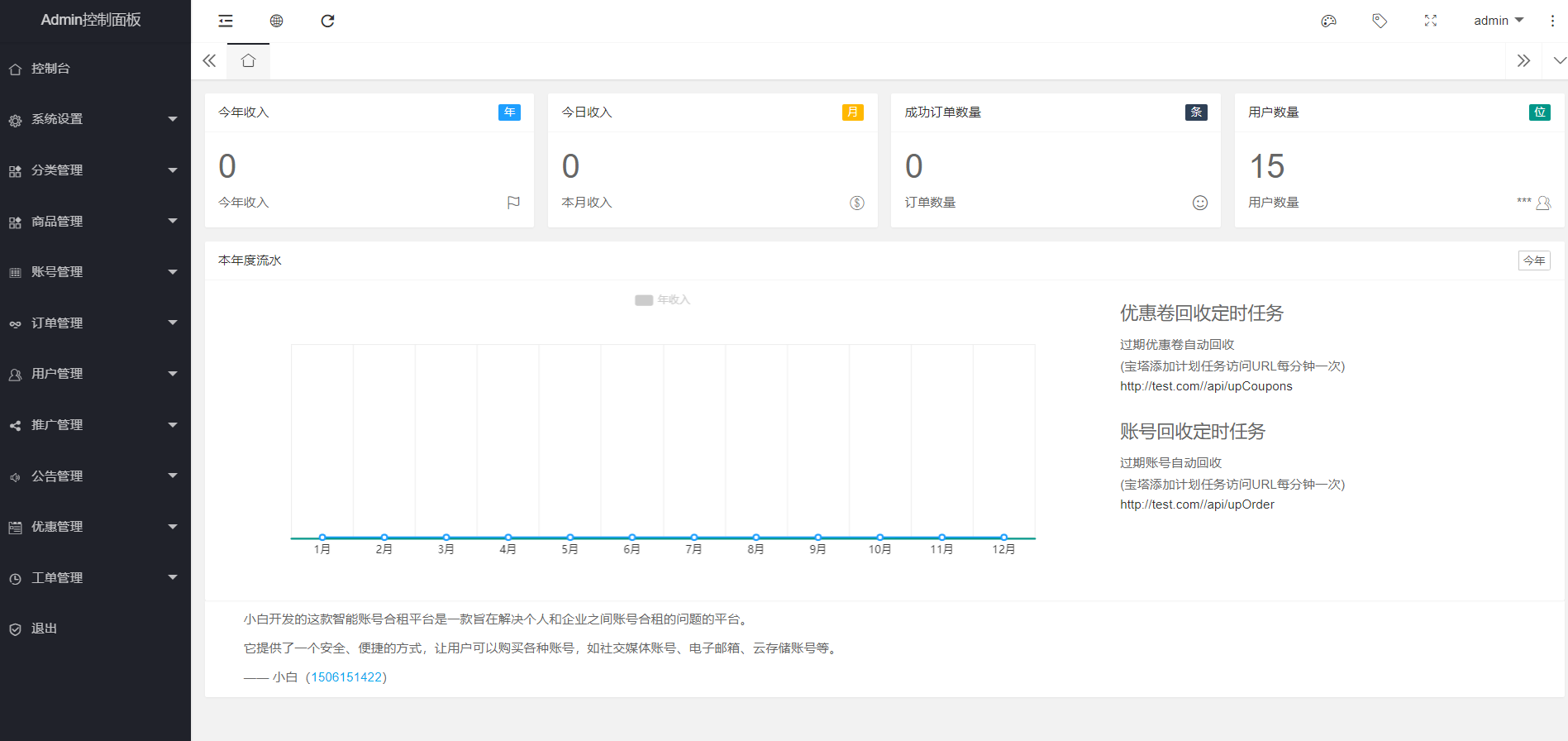 出租号平台系统源码/易支付通用接口进行支付/单租用或合租模式/提供用户提现功能插图1 出租号平台系统源码/易支付通用接口进行支付/单租用或合租模式/提供用户提现功能插图1