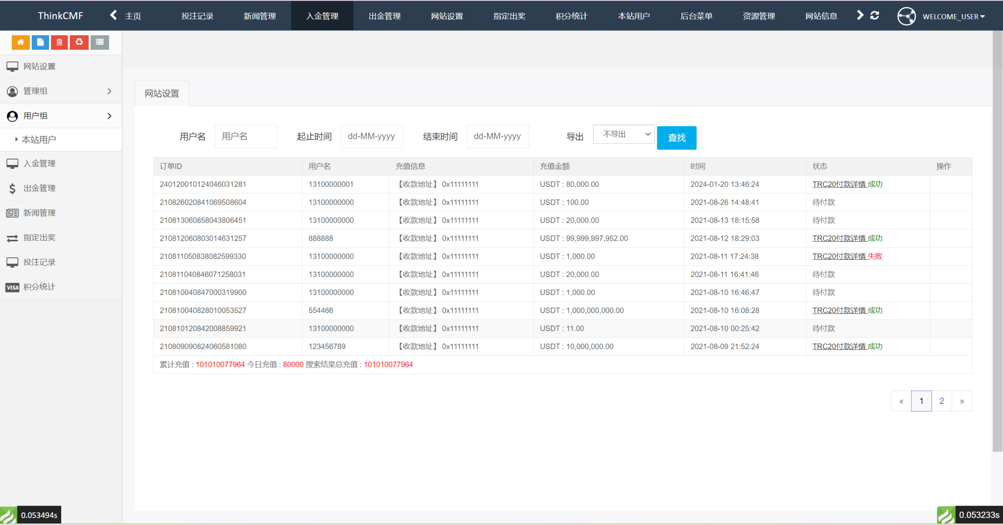 thinkphp海外双语言竞猜系统/虚拟币大小单双竞猜下注/USDT充值插图7 thinkphp海外双语言竞猜系统/虚拟币大小单双竞猜下注/USDT充值插图7