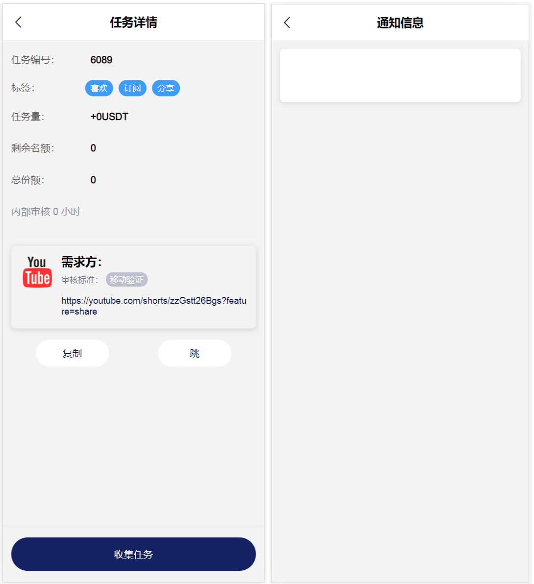 海外任务悬赏源码/YouTube视频点赞刷单悬赏任务威客/投资理财源码/tiktok国际版刷单理财资金盘插图2 海外任务悬赏源码/YouTube视频点赞刷单悬赏任务威客/投资理财源码/tiktok国际版刷单理财资金盘插图2