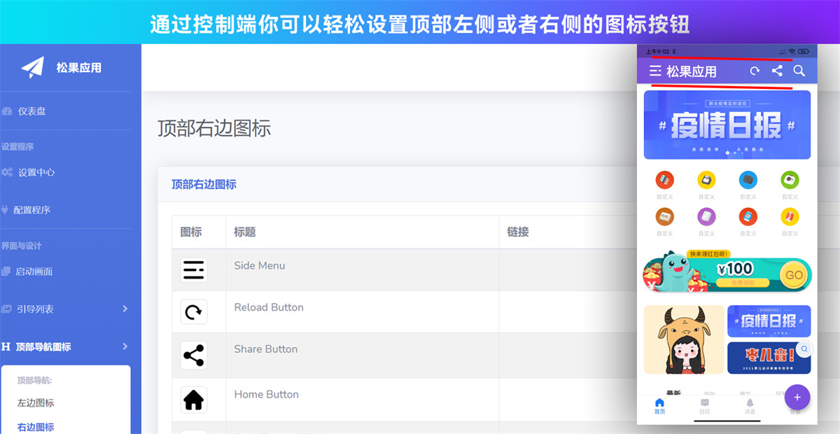 【网站转换APP源码下载】网页打包APP/WebAPP源代码/Flutter项目+带控制端内含视频教程插图8 【网站转换APP源码下载】网页打包APP/WebAPP源代码/Flutter项目+带控制端内含视频教程插图8