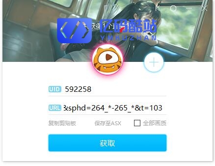 虎牙、斗鱼、B站等直播源获取软件,直播源批量采集助手-非源码插图 虎牙、斗鱼、B站等直播源获取软件,直播源批量采集助手