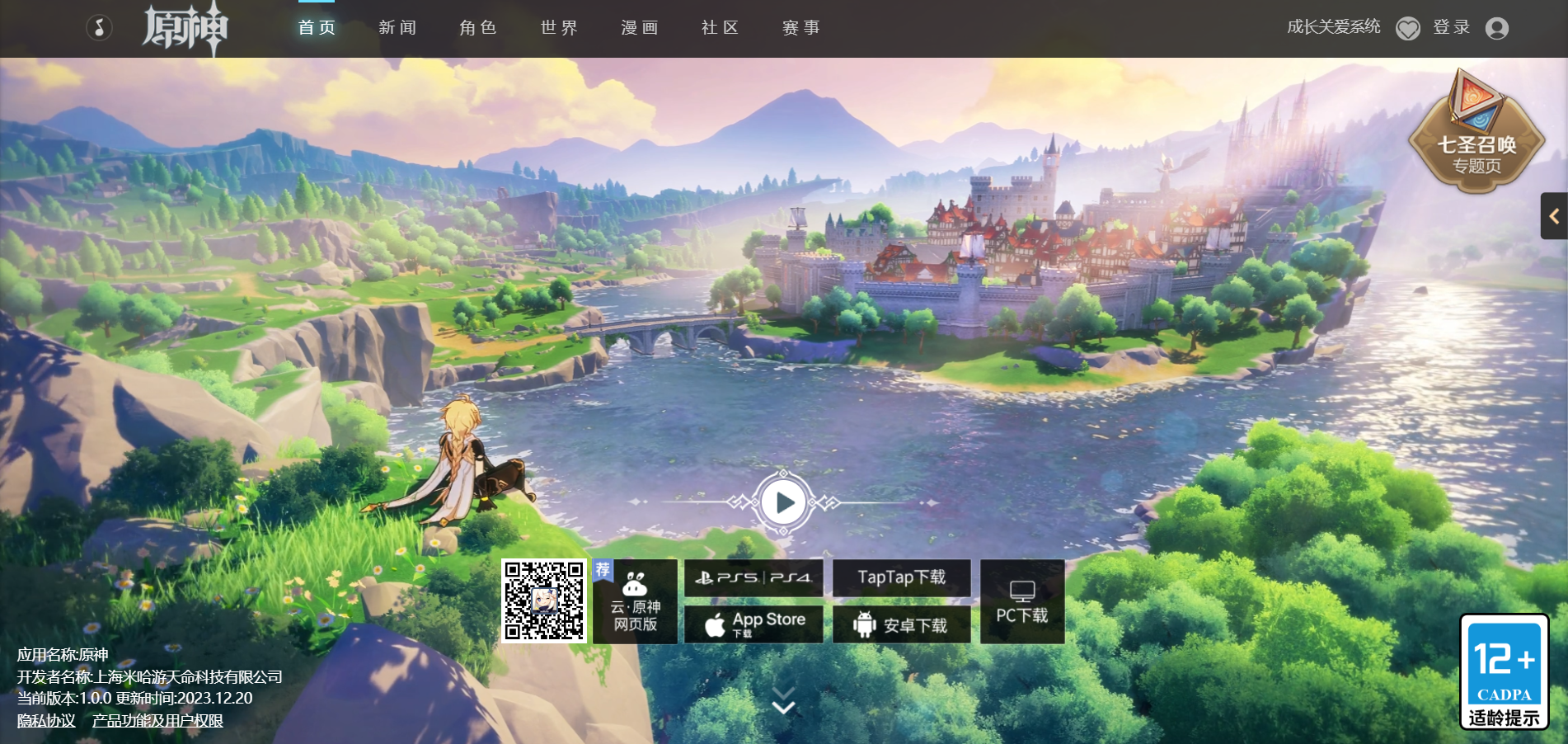 HTML仿原神官网首页UI网页布局html+css网站特效源码插图