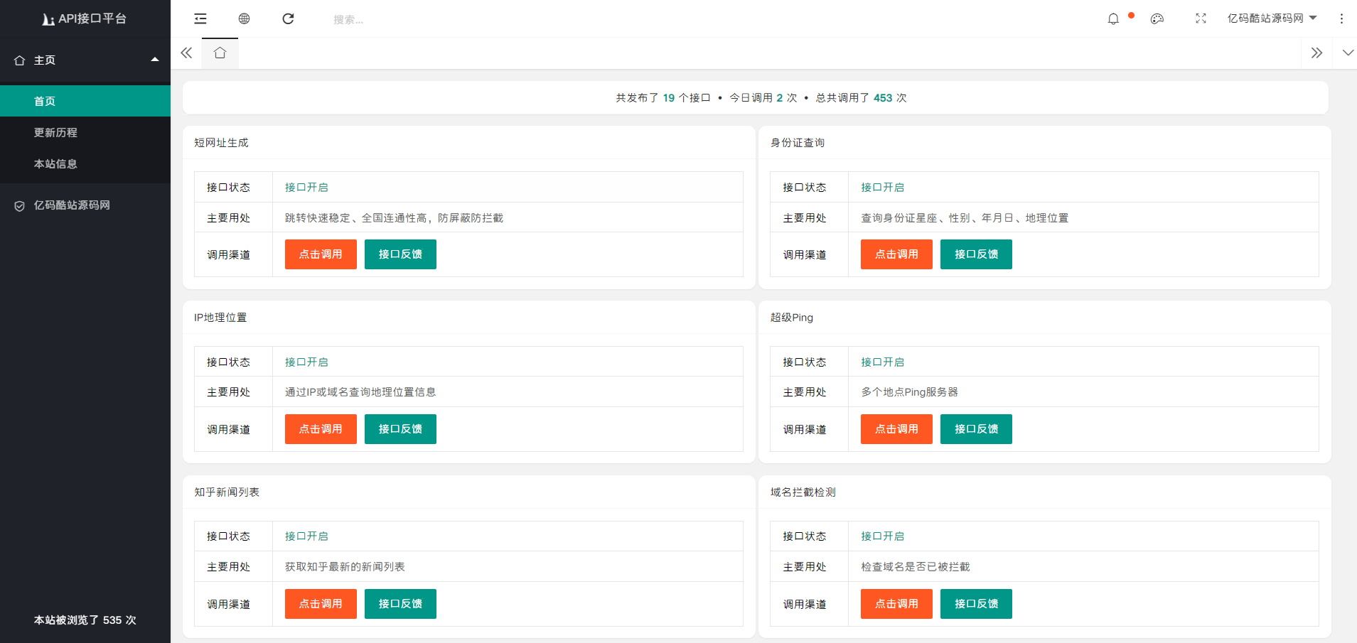 2024API调用管理系统源码API接口平台源码下载插图 2024API调用管理系统源码API接口平台源码下载插图
