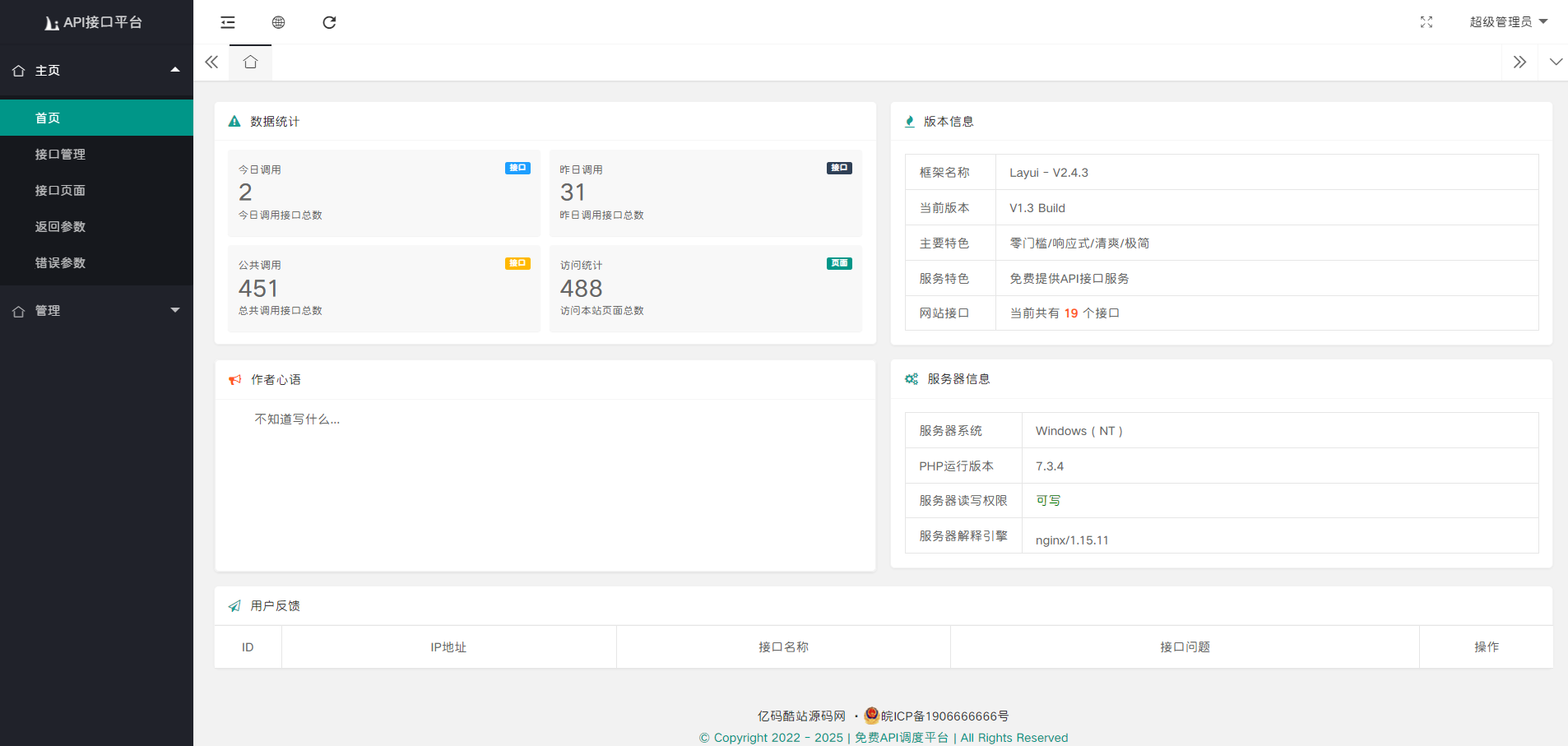 2024API调用管理系统源码API接口平台源码下载插图1 2024API调用管理系统源码API接口平台源码下载插图1