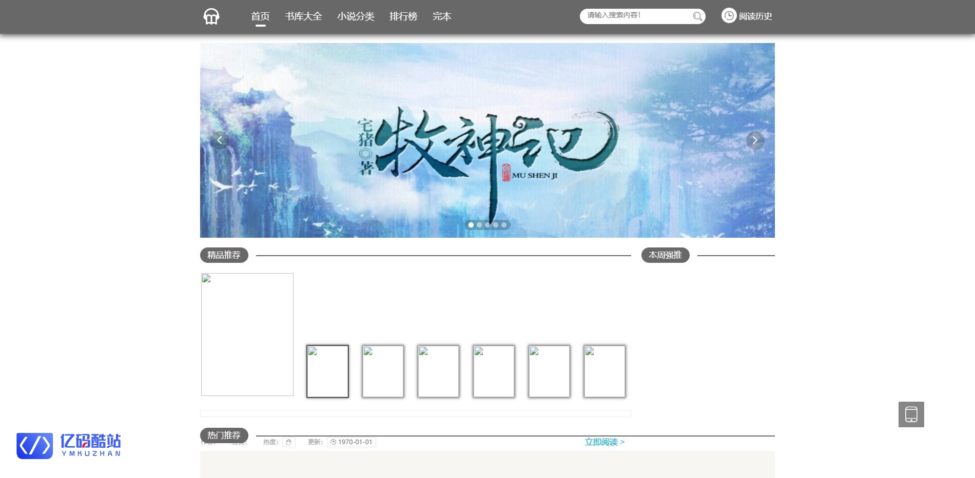 PTCMS仿蜻蜓听书网带采集规则详细安装图文教程版 自带小说采集规则插图 PTCMS仿蜻蜓听书网带采集规则详细安装图文教程版 自带小说采集规则