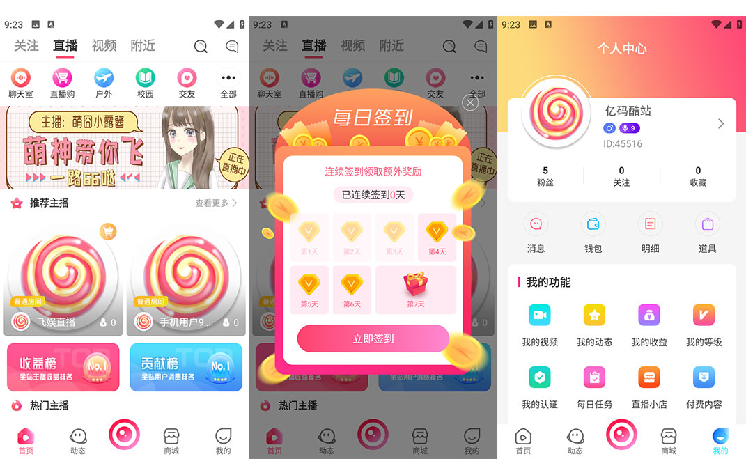 多端直播带货系统源码下载｜2025原生直播APP含短视频带货、语音聊天室、付费内容与动态功能（安卓苹果双端）插图