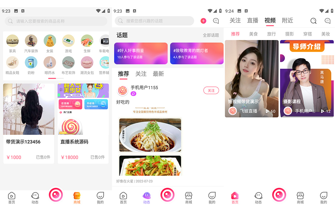 多端直播带货系统源码下载｜2025原生直播APP含短视频带货、语音聊天室、付费内容与动态功能（安卓苹果双端）插图1
