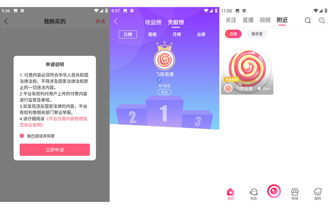多端直播带货系统源码下载｜2025原生直播APP含短视频带货、语音聊天室、付费内容与动态功能（安卓苹果双端）插图5