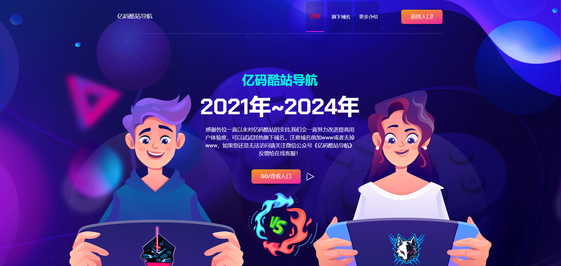 HTML炫彩简洁发布页引导页源码导航页模板介绍页代码免费下载插图 HTML炫彩简洁发布页引导页源码导航页模板介绍页代码免费下载插图