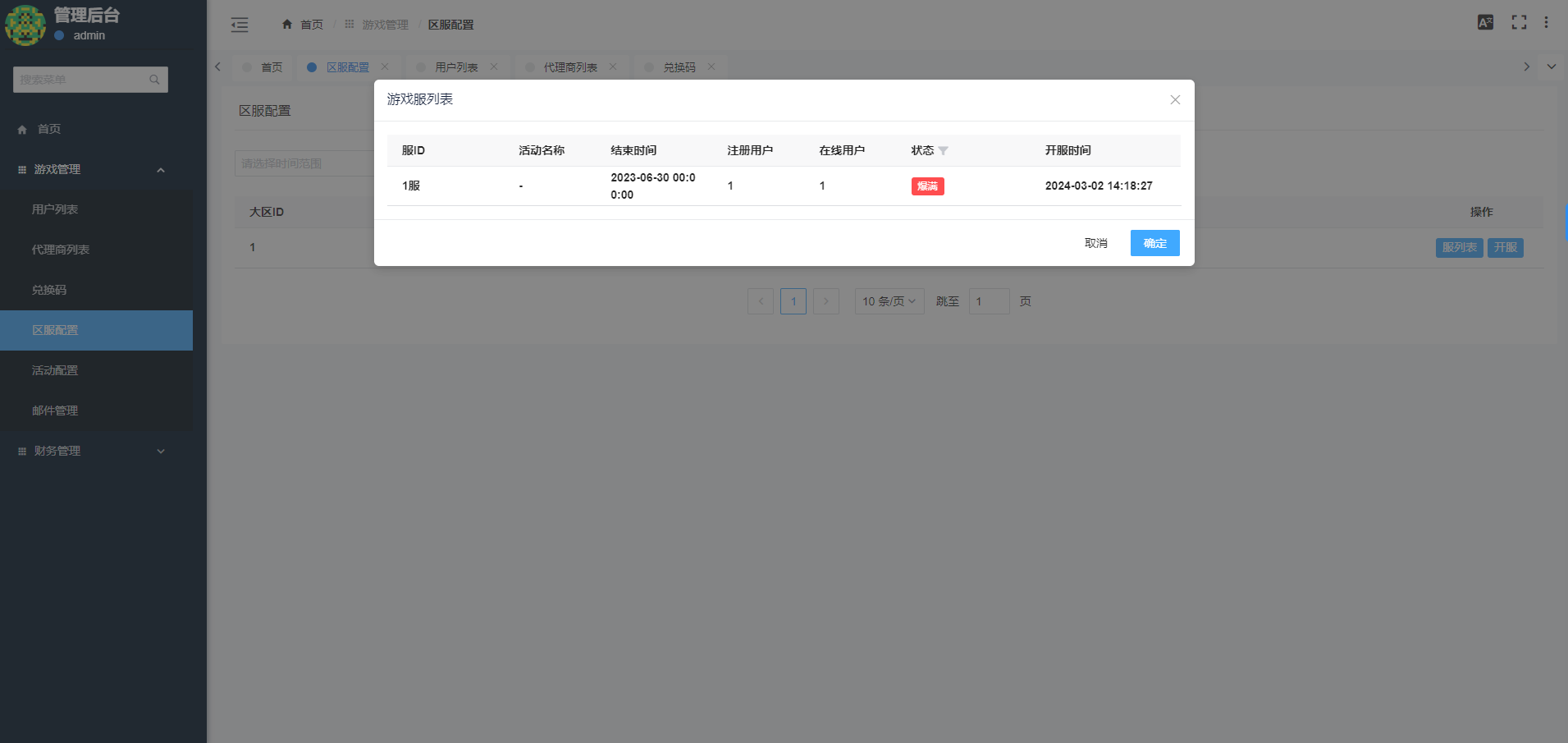 网红H5手游源码下载【咸鱼之王】H5版linux外网端/运营后台/开服清档/修复后台掉线/含搭建说明文档插图8