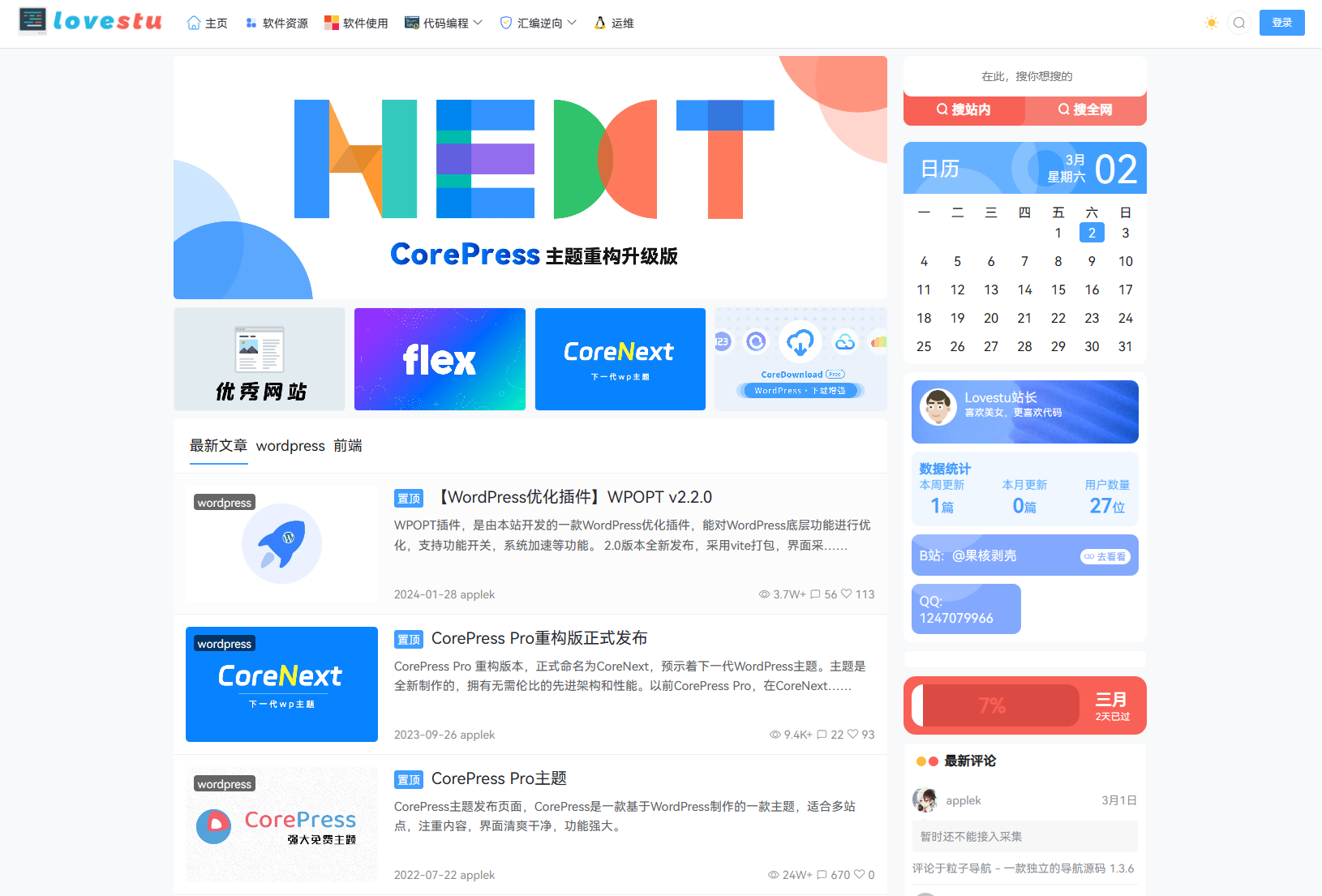 WordPress主题资讯文章网站模板博客模板/CoreNext主题1.5.2免授权完整版插图 WordPress主题资讯文章网站模板博客模板/CoreNext主题1.5.2免授权完整版插图
