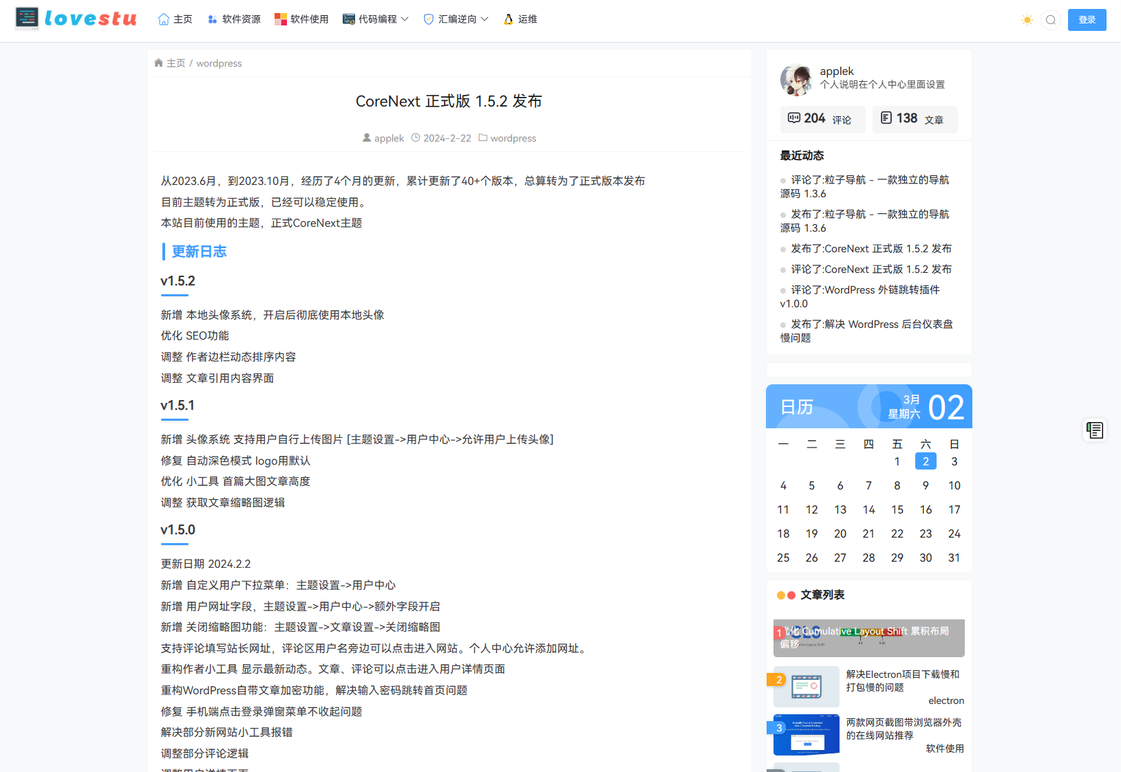 WordPress主题资讯文章网站模板博客模板/CoreNext主题1.5.2免授权完整版插图1 WordPress主题资讯文章网站模板博客模板/CoreNext主题1.5.2免授权完整版插图1