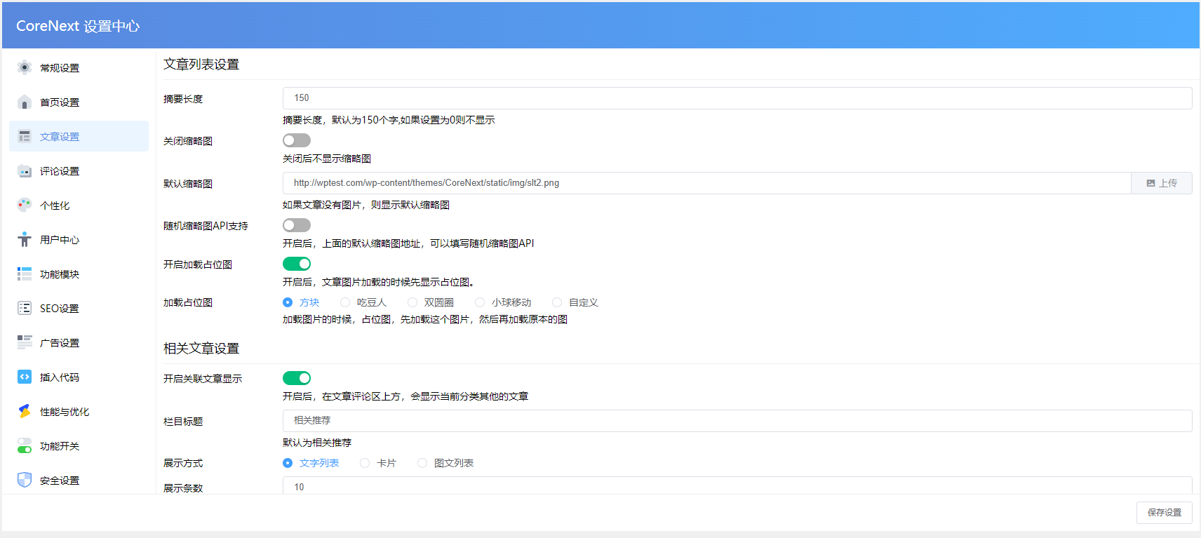 WordPress主题资讯文章网站模板博客模板/CoreNext主题1.5.2免授权完整版插图2 WordPress主题资讯文章网站模板博客模板/CoreNext主题1.5.2免授权完整版插图2