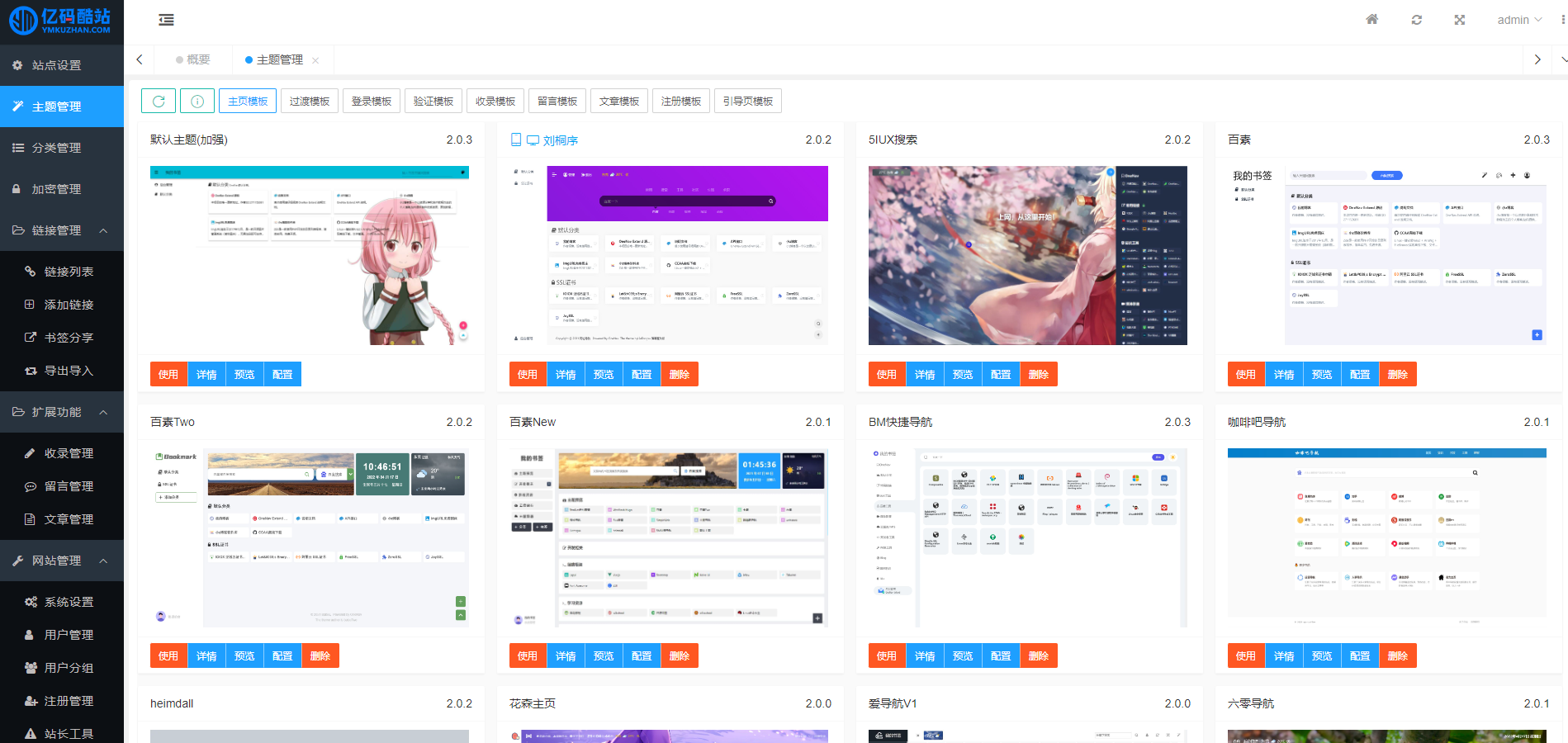 TwoNav网址导航系统源码/导航网源码/免授权/内置多套模板/导航网源码/导航网模板免费下载插图3 TwoNav网址导航系统源码/导航网源码/免授权/内置多套模板/导航网源码/导航网模板免费下载插图3