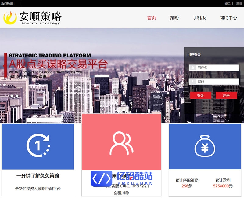 明日策略配资网站系统源码、完美运营版+自适应+封装APP Tp内核插图 明日策略配资网站系统源码、完美运营版+自适应+封装APP Tp内核