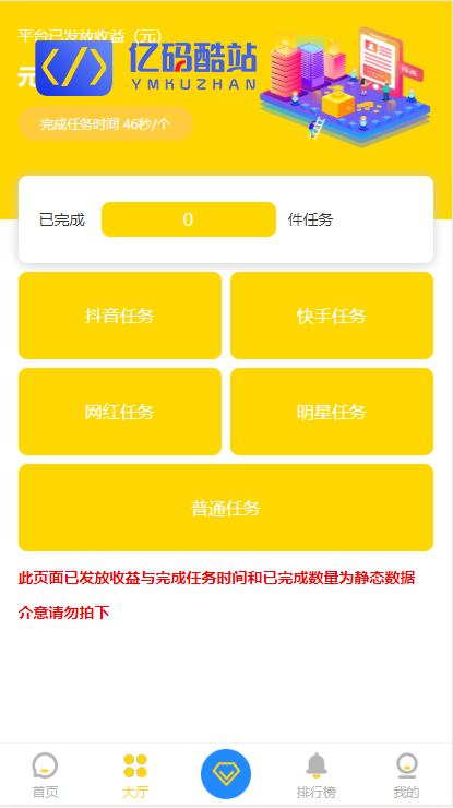 最新更新版短视频点赞源码+抖音快手点赞任务+抖金源码可封装APP仿悬赏猫插图4 最新更新版短视频点赞源码+抖音快手点赞任务+抖金源码可封装APP仿悬赏猫插图4