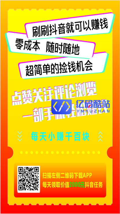 最新更新版短视频点赞源码+抖音快手点赞任务+抖金源码可封装APP仿悬赏猫插图5 最新更新版短视频点赞源码+抖音快手点赞任务+抖金源码可封装APP仿悬赏猫插图5