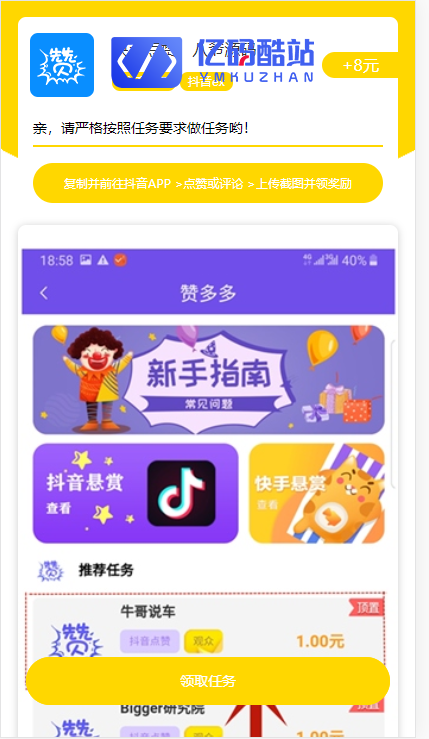 最新更新版短视频点赞源码+抖音快手点赞任务+抖金源码可封装APP仿悬赏猫插图8 最新更新版短视频点赞源码+抖音快手点赞任务+抖金源码可封装APP仿悬赏猫插图8