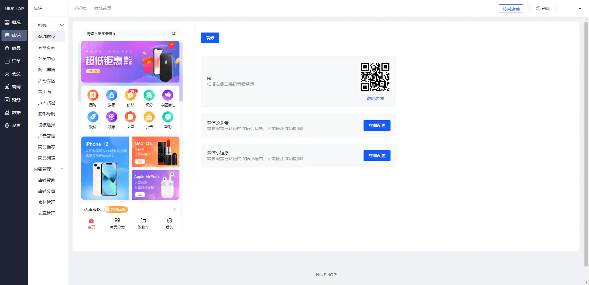 完美运营版商城 百货购物商城源码下载 虚拟商品商城 小程序 智慧商城系统 前端uniapp后端PHP插图1