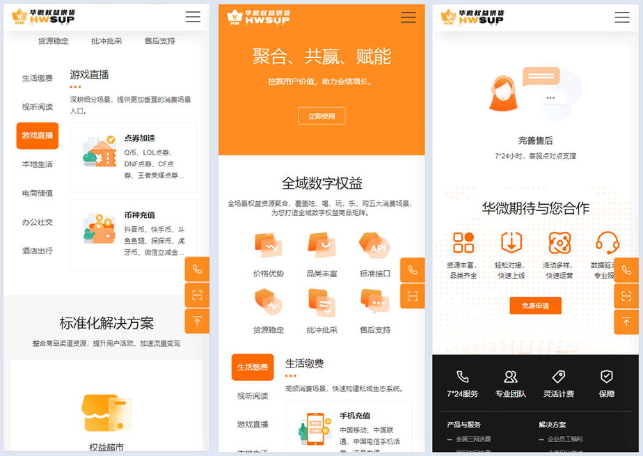 橙色数字权益商城官网模板/html页面模板免费下载/橙色官网模板下载/html单页模板下载插图 橙色数字权益商城官网模板/html页面模板免费下载/橙色官网模板下载/html单页模板下载插图