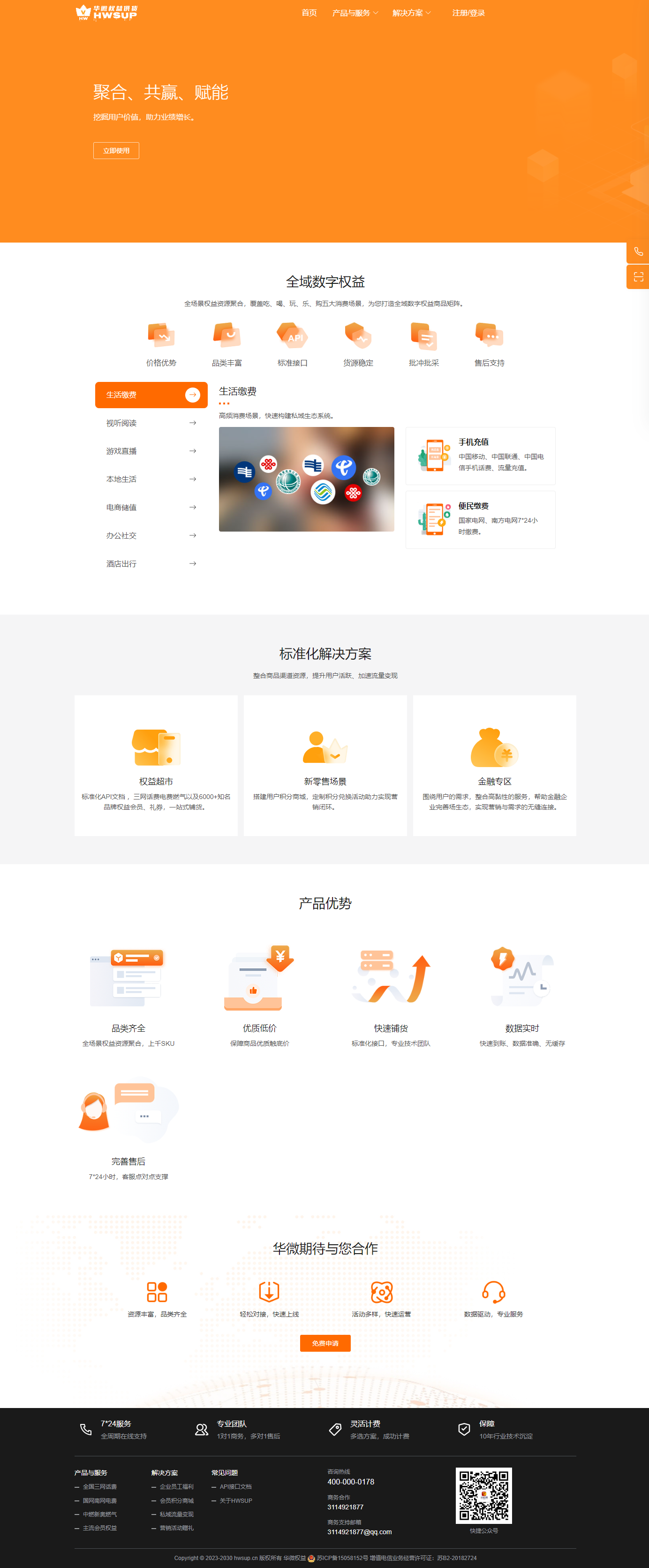 橙色数字权益商城官网模板/html页面模板免费下载/橙色官网模板下载/html单页模板下载插图1 橙色数字权益商城官网模板/html页面模板免费下载/橙色官网模板下载/html单页模板下载插图1