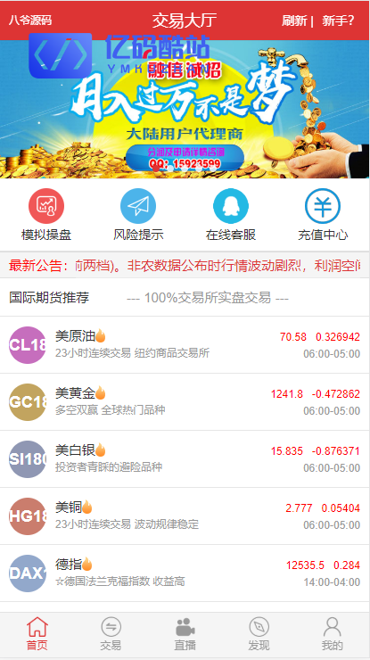 【独家首发】最新更新富盈国际微盘点位盘yii高端系列+国内国外期货盘+带直播页面+完整数据插图12 【独家首发】最新更新富盈国际微盘点位盘yii高端系列+国内国外期货盘+带直播页面+完整数据插图12