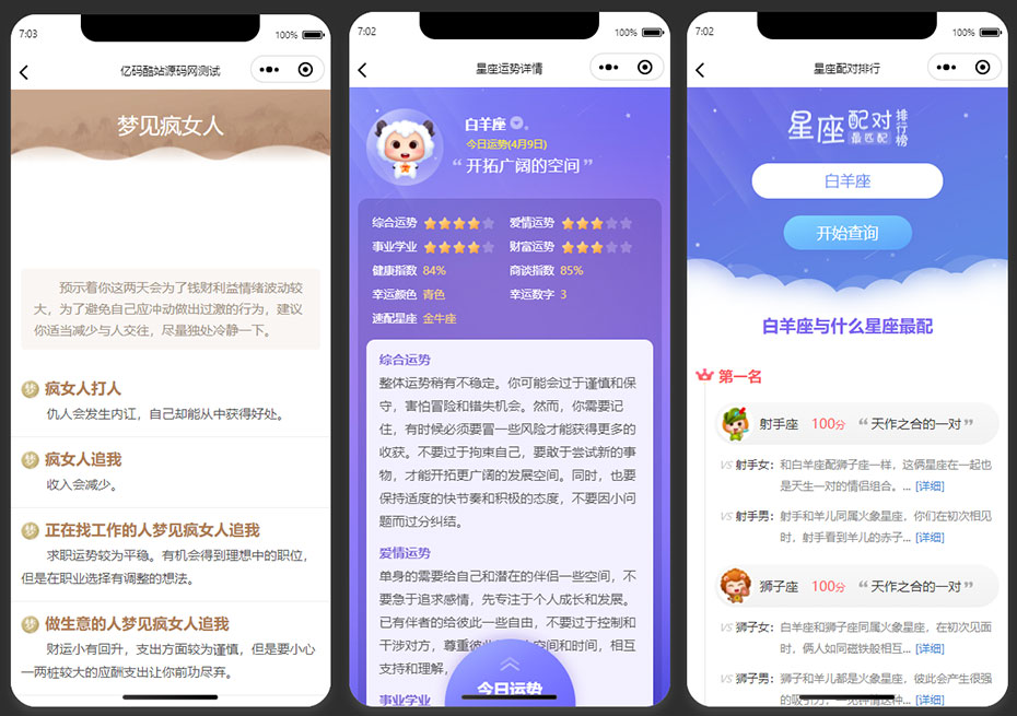 【小程序源码】星座运势/生肖配对/生肖运势/星座配对/周公解梦微信小程序源码下载插图2 【小程序源码】星座运势/生肖配对/生肖运势/星座配对/周公解梦微信小程序源码下载插图2