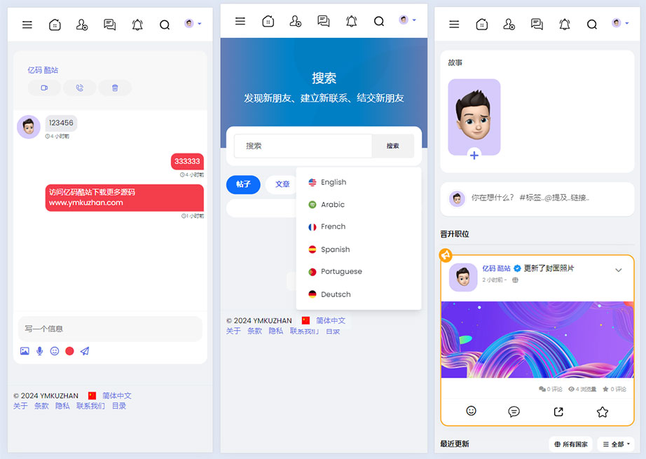 2024新版多国语言PHP社交网站源码下载/动态社交/仿Twitter微博/即时通讯软件/直播/音视频聊天交友系统源码/含APP源码插图21 2024新版多国语言PHP社交网站源码下载/动态社交/仿Twitter微博/即时通讯软件/直播/音视频聊天交友系统源码/含APP源码插图21