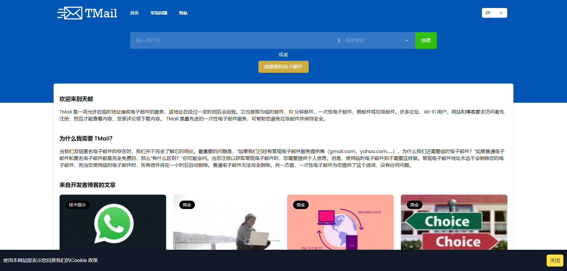 【PHP源码】多域名临时电子邮件系统源码下载/支持中英文等多语言插图 【PHP源码】多域名临时电子邮件系统源码下载/支持中英文等多语言插图