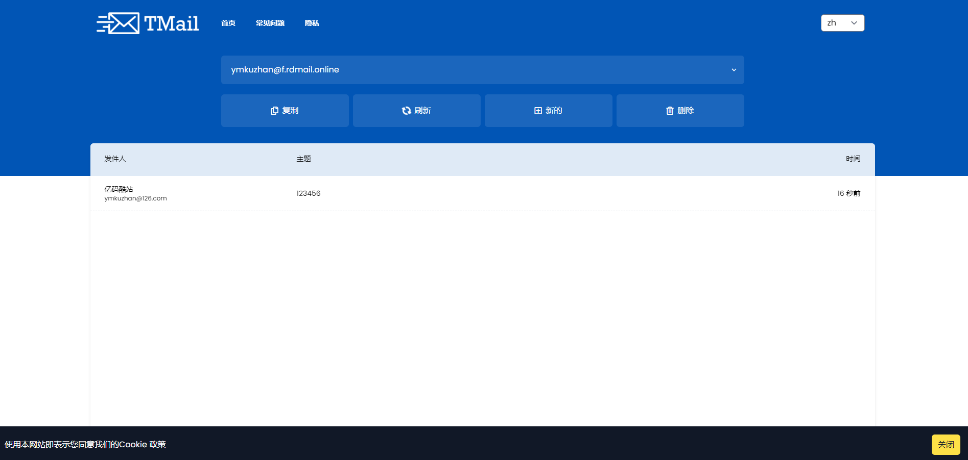 【PHP源码】多域名临时电子邮件系统源码下载/支持中英文等多语言插图1 【PHP源码】多域名临时电子邮件系统源码下载/支持中英文等多语言插图1